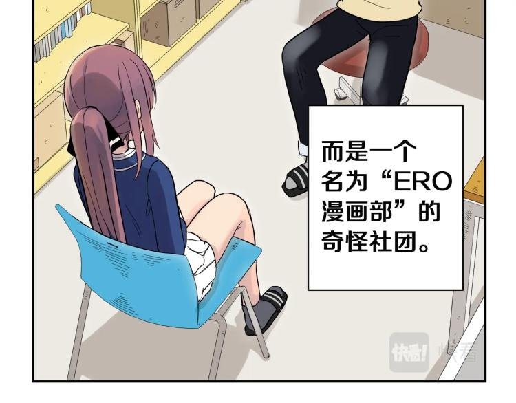 第1话 奇怪的漫画部！