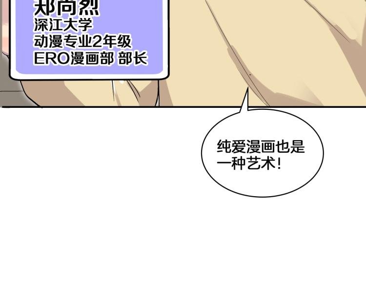 第1话 奇怪的漫画部！