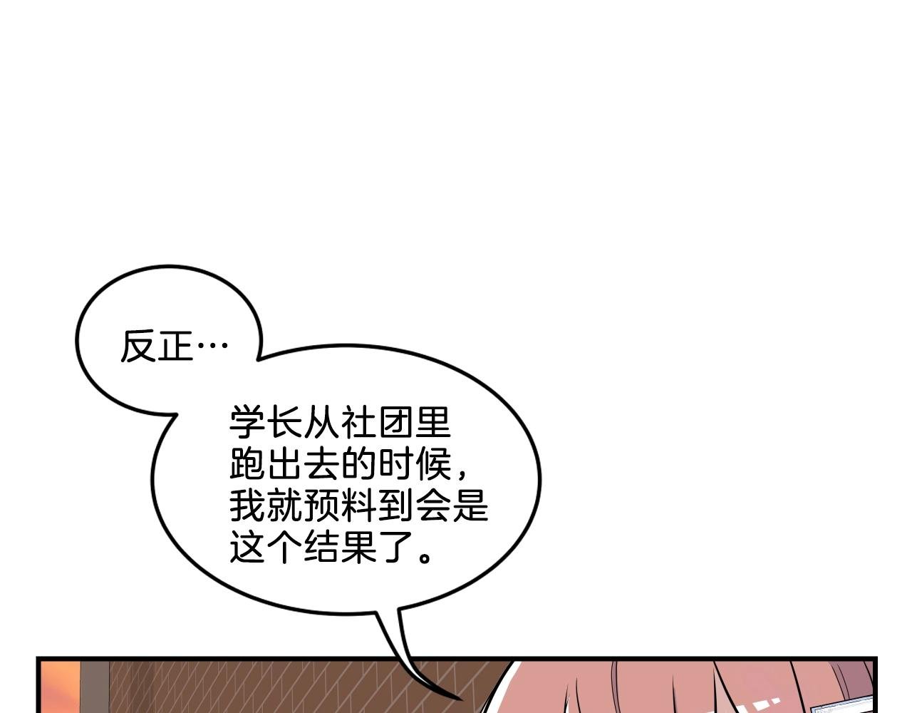 第9话 清醒一点，学长