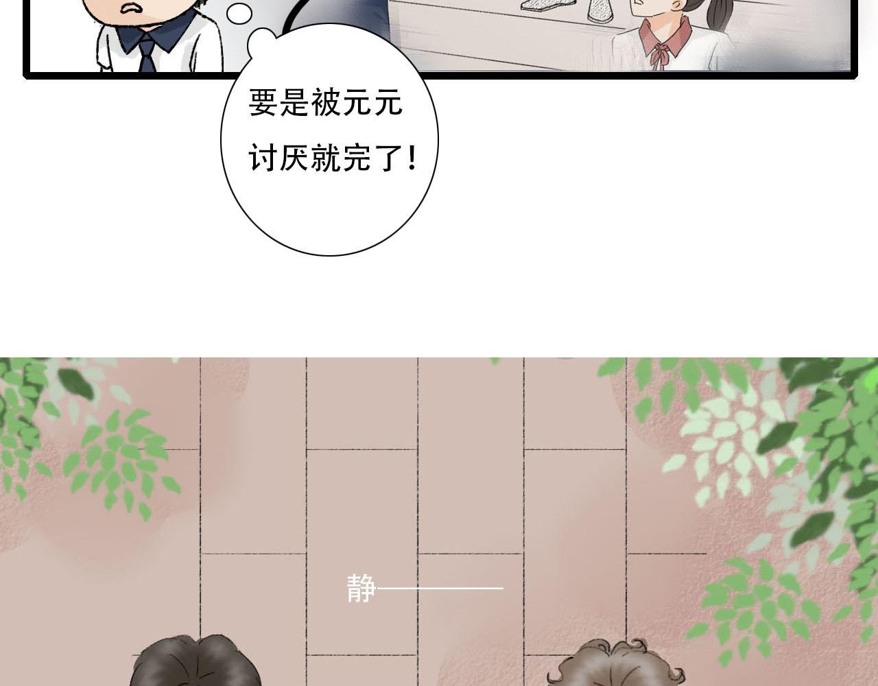 第11话 气氛突然尴尬