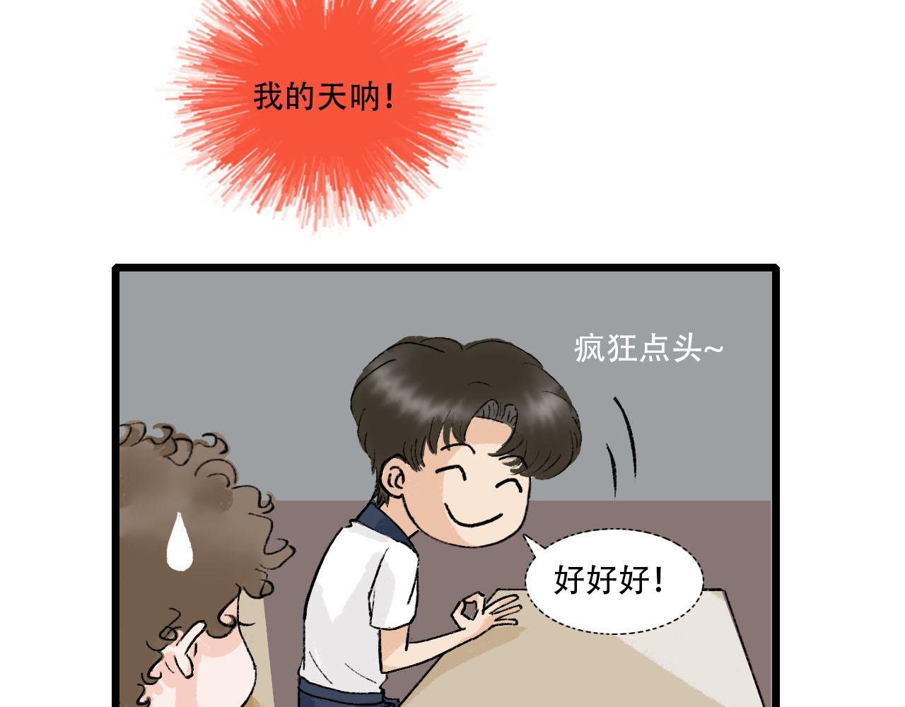 第15话 误会越来越离谱