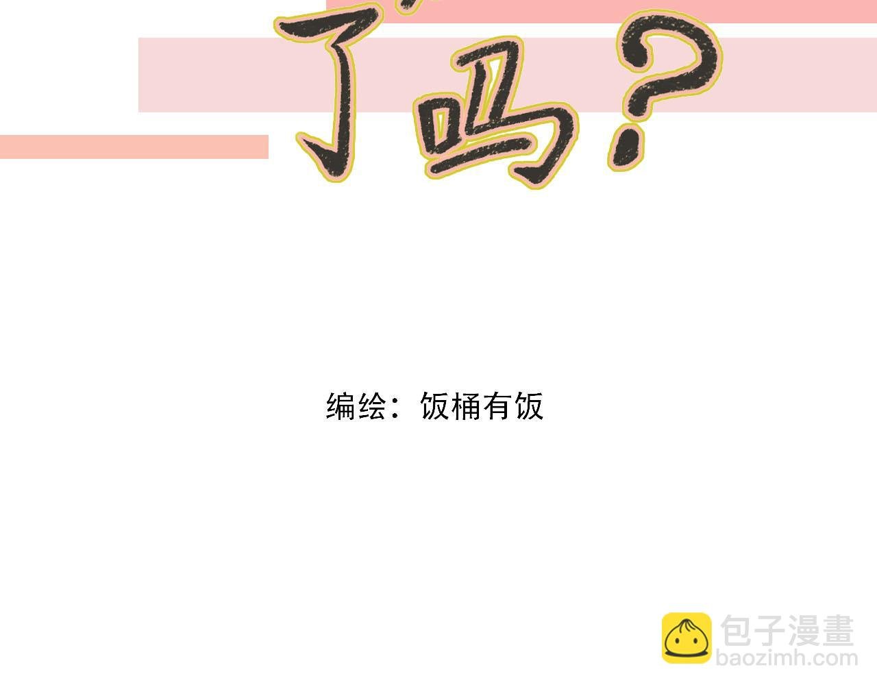 第24话 “见家长”