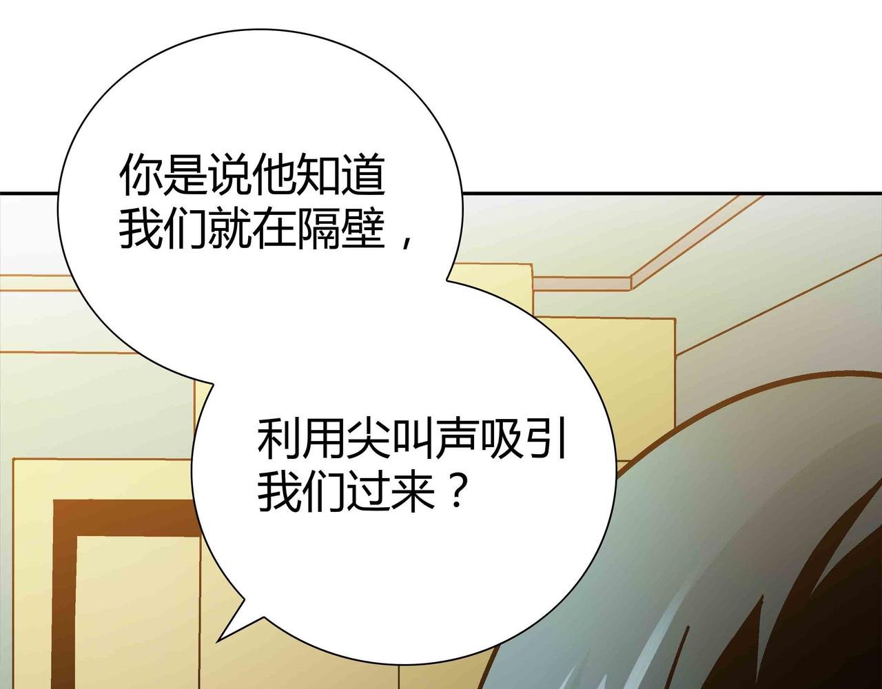 第7话 惨叫声