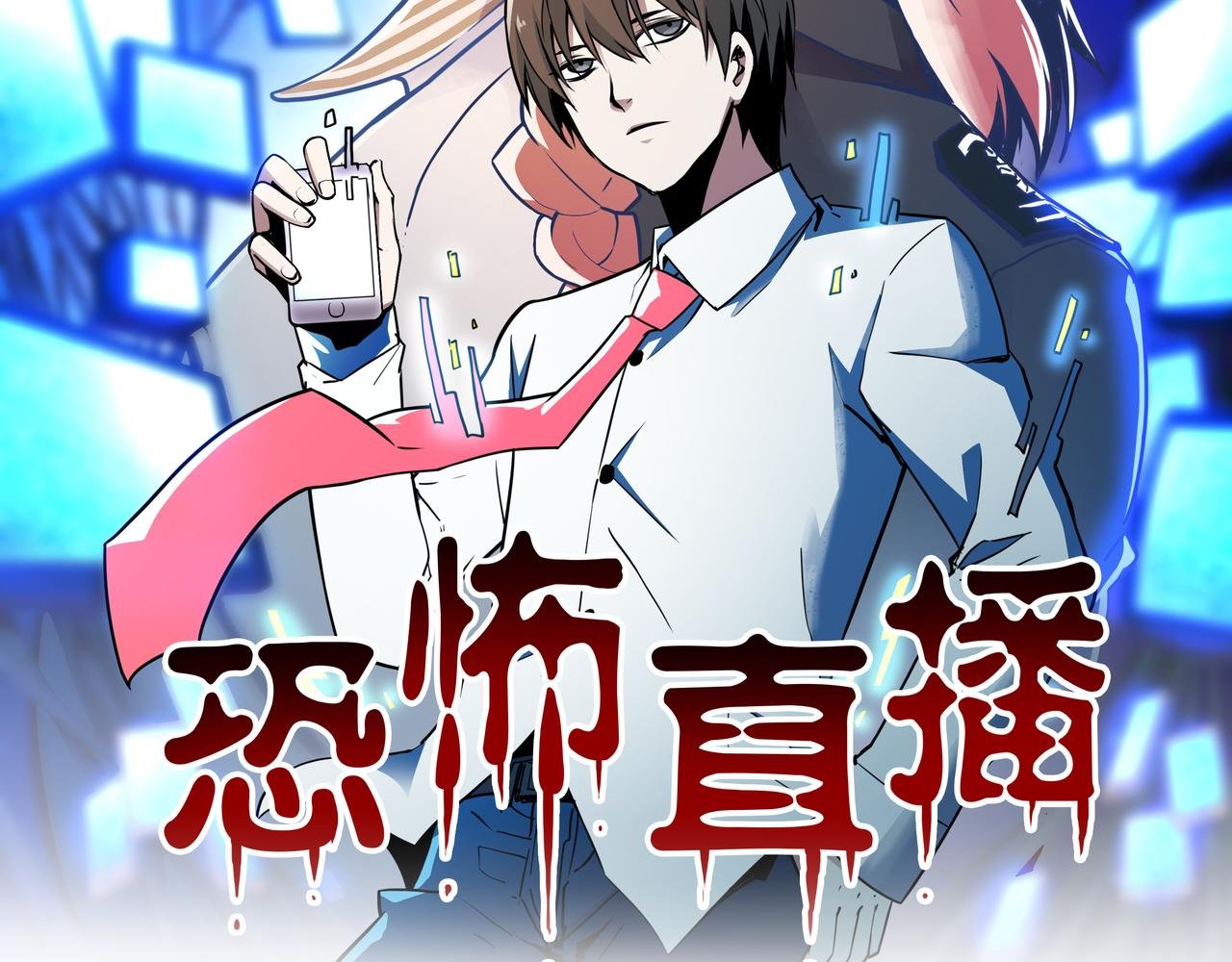第17话 阻止