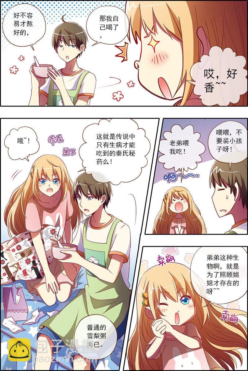 第4话 隐形的翅膀1