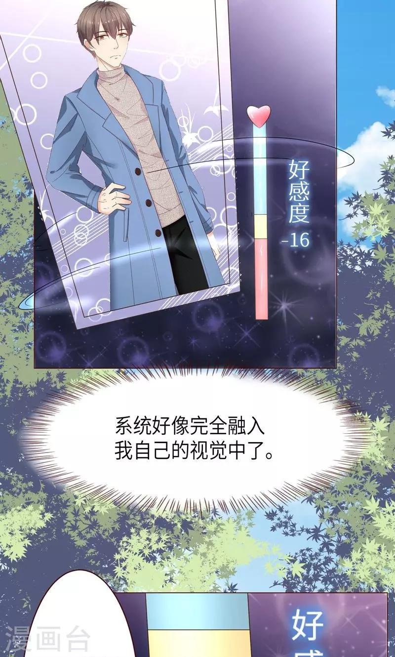 第9话 变负的好感度