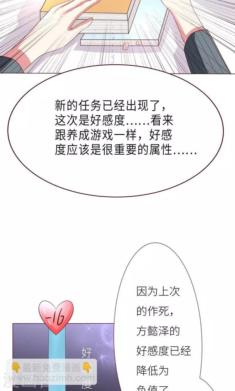 第9话 变负的好感度