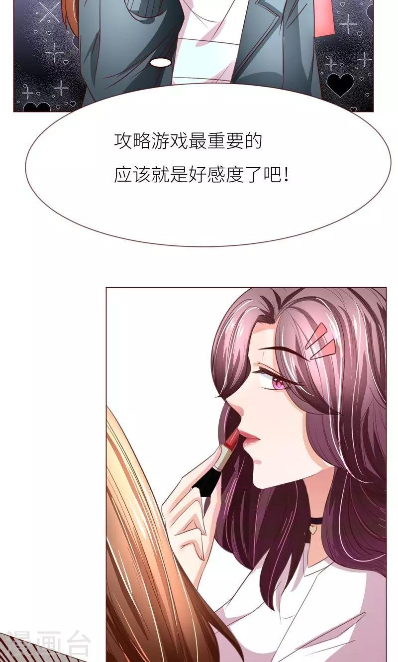 第9话 变负的好感度