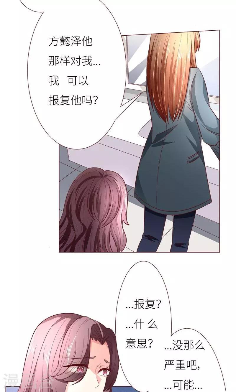 第11话 才不会报复呢