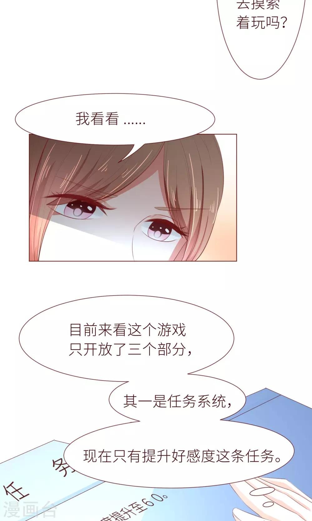 第13话 后续任务呢？