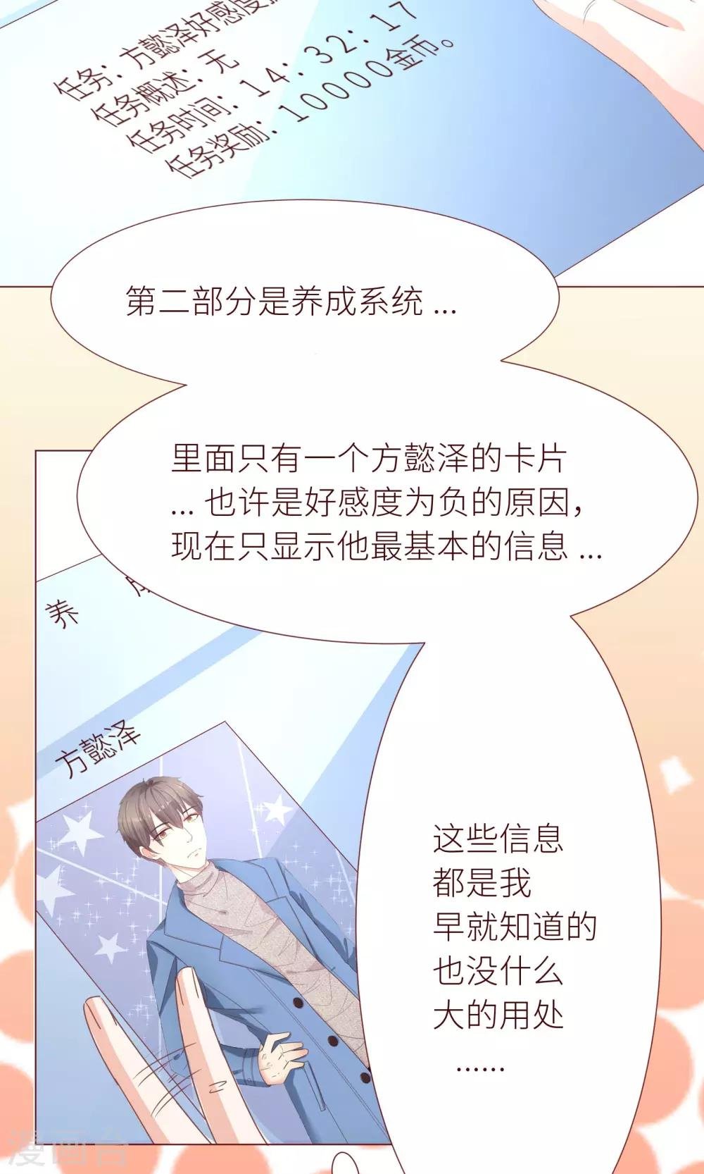 第13话 后续任务呢？