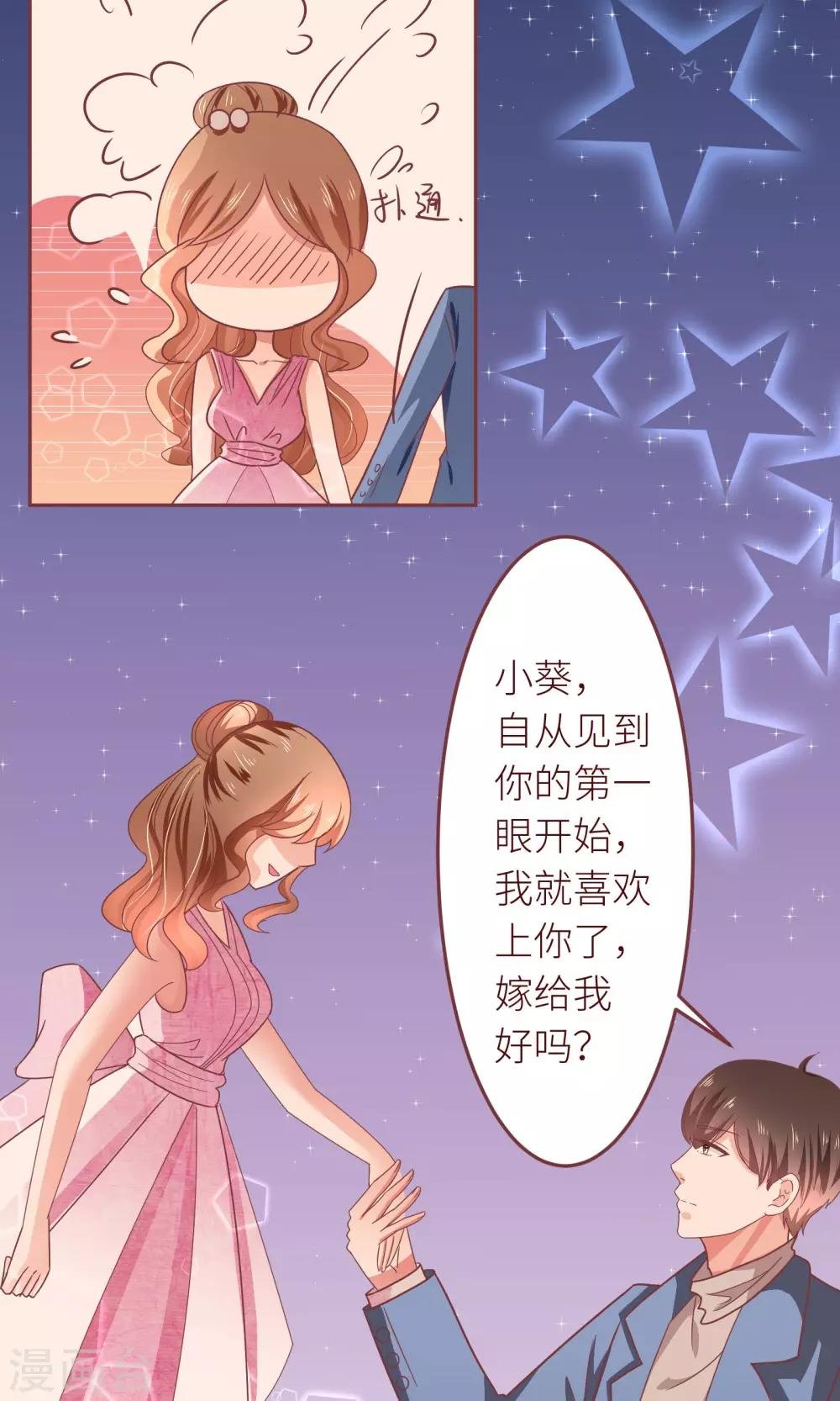 第16话 嫁给我好吗？