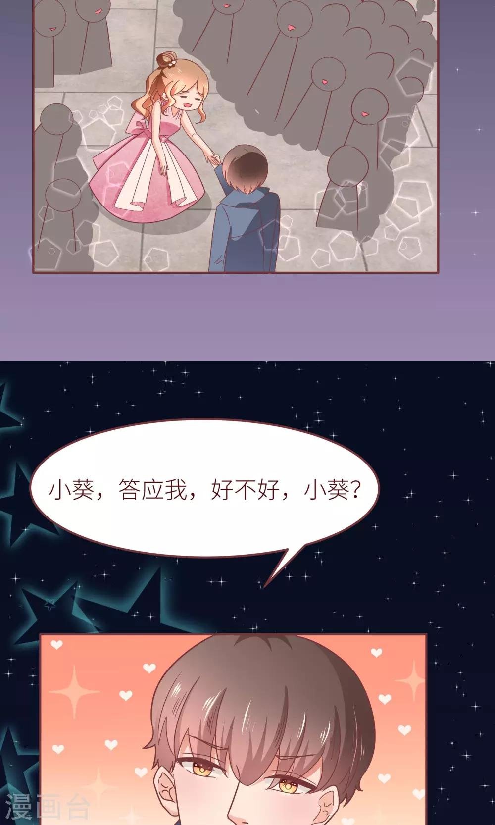 第16话 嫁给我好吗？