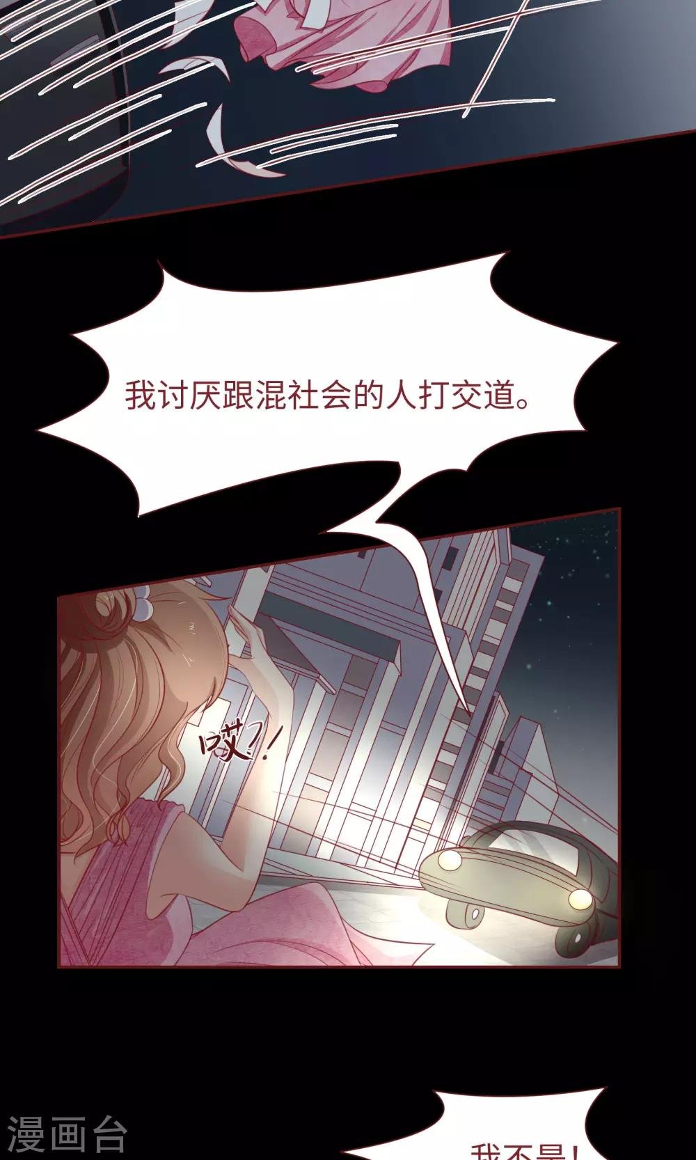 第18话 我不是不良少女！