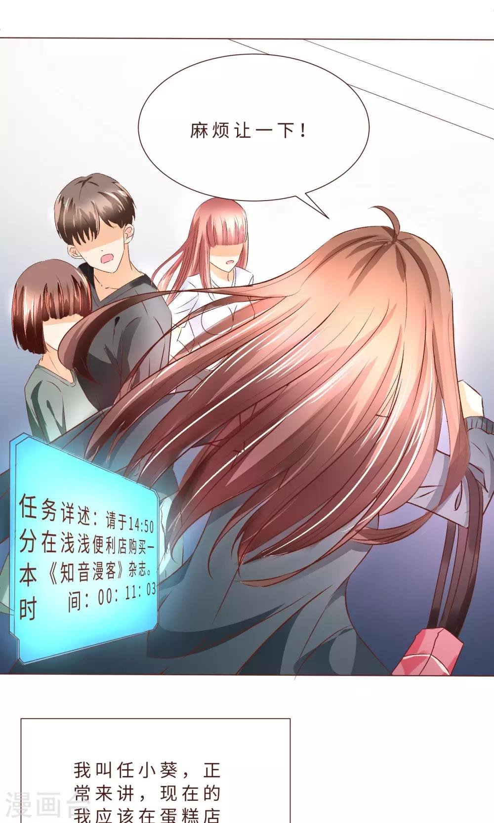 第1话 令人心跳的新手任务