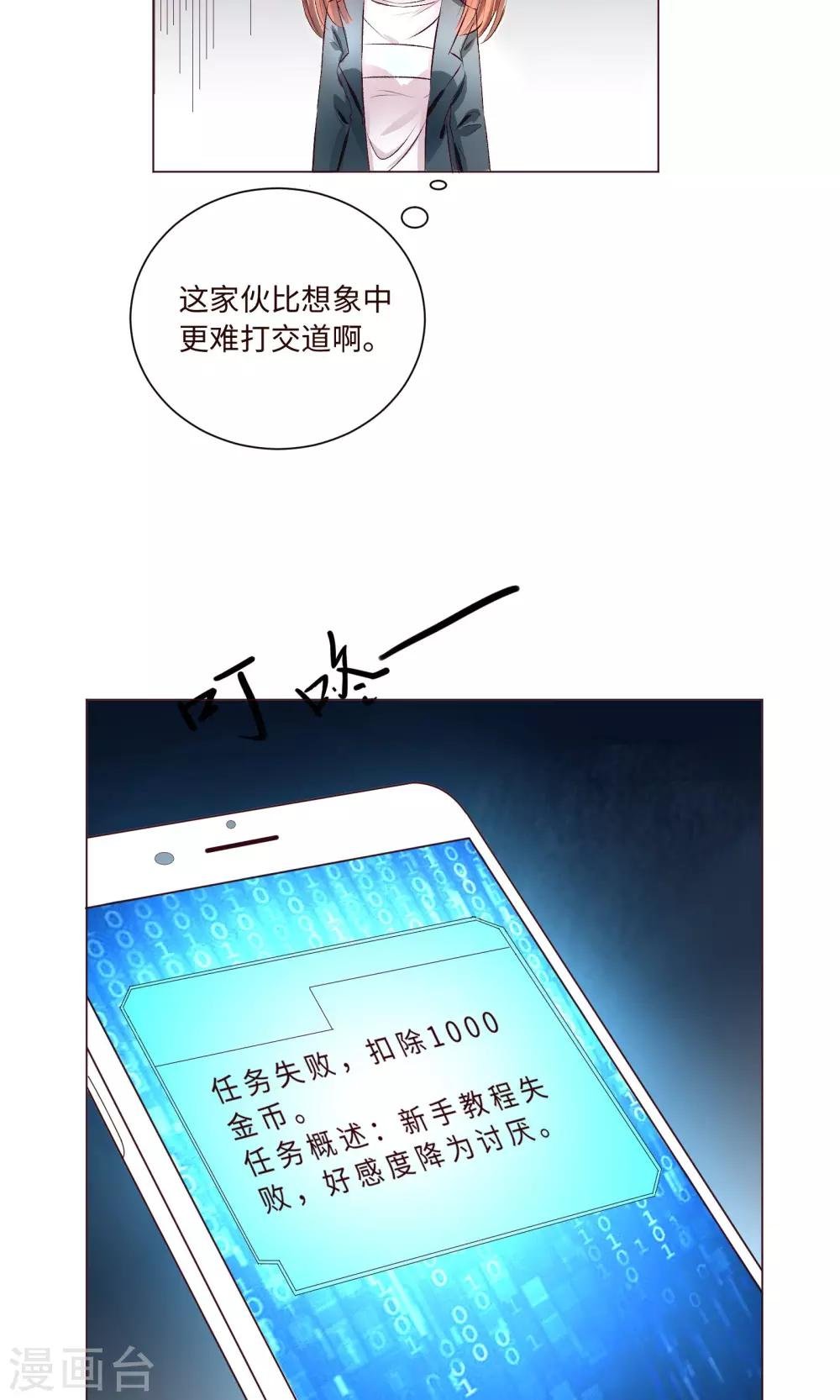 第1话 令人心跳的新手任务
