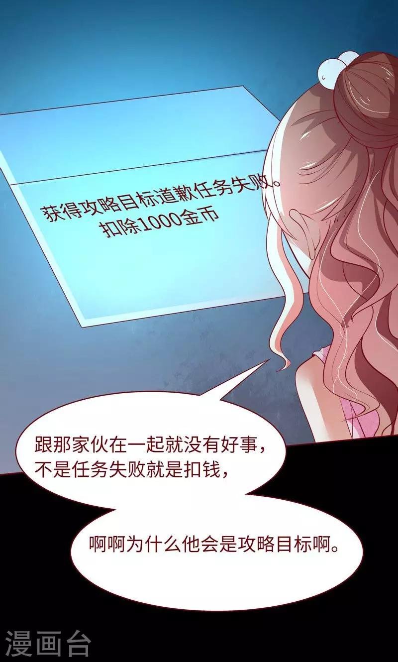 第19话 这也来任务弹窗？