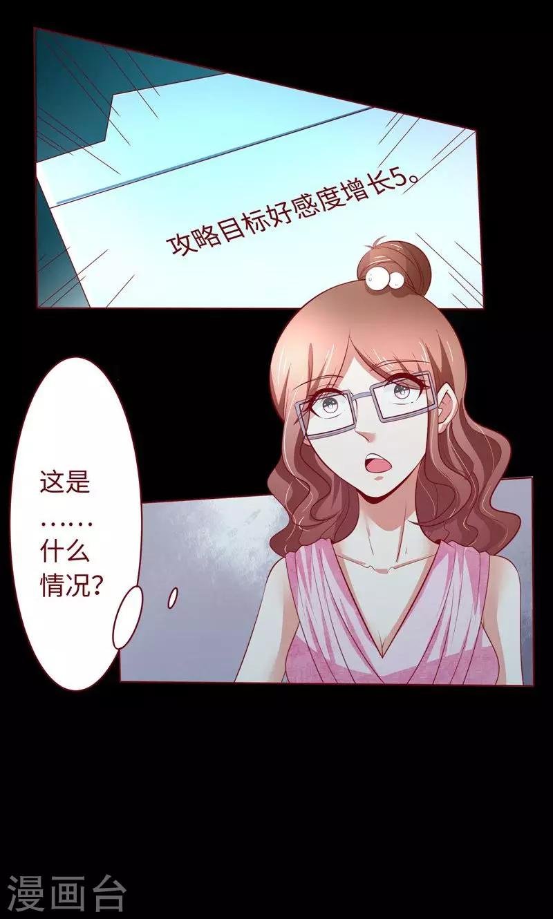 第19话 这也来任务弹窗？