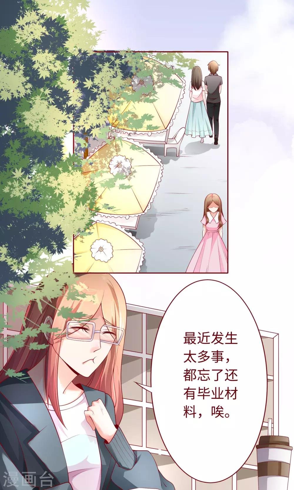 第20话 我说错话了？