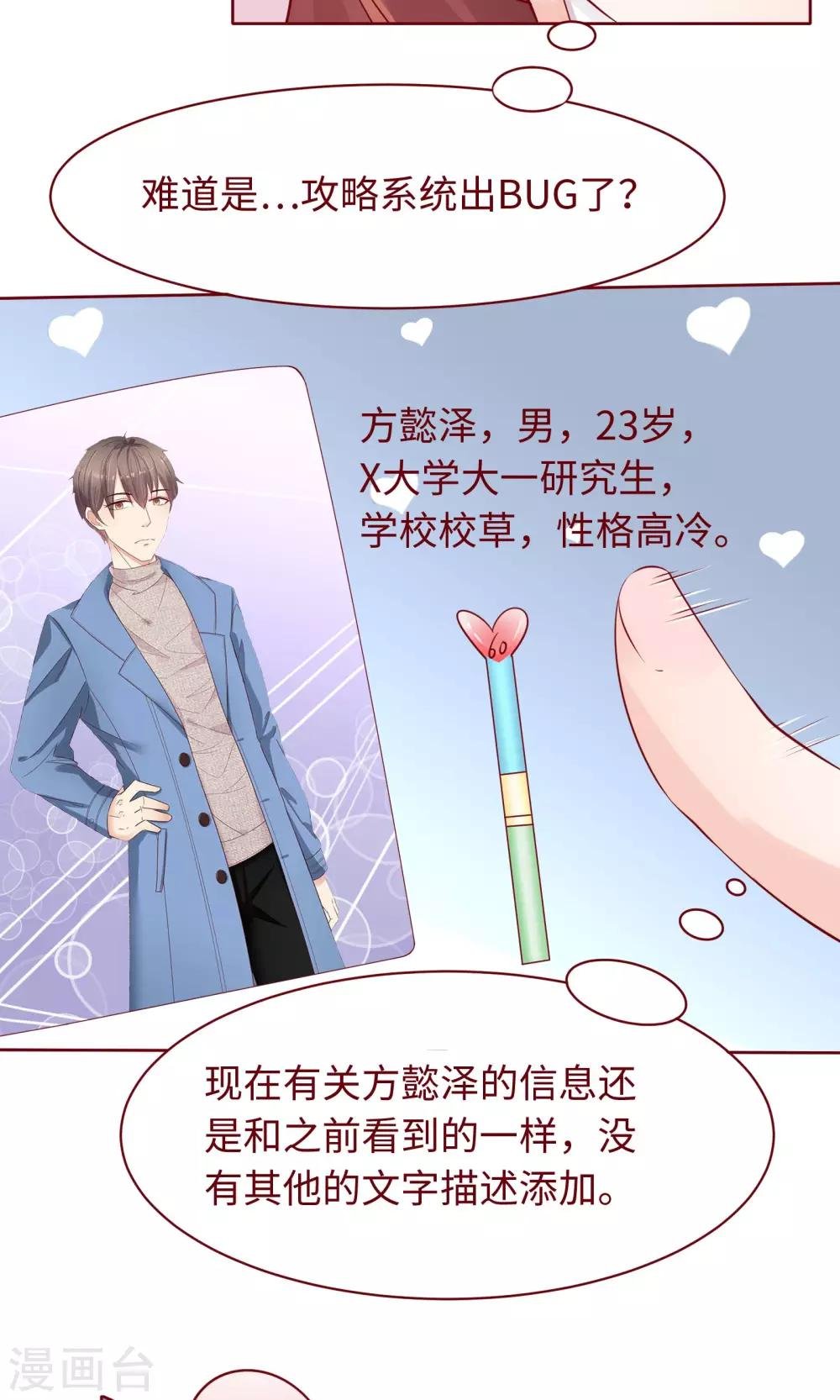 第20话 我说错话了？