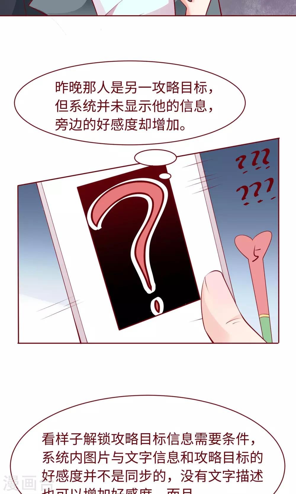 第20话 我说错话了？
