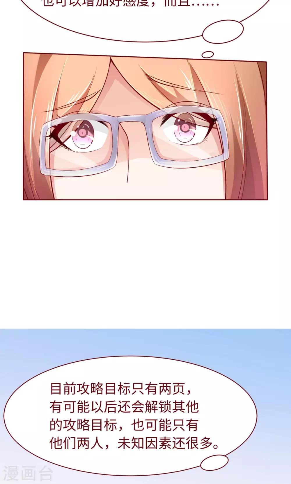 第20话 我说错话了？