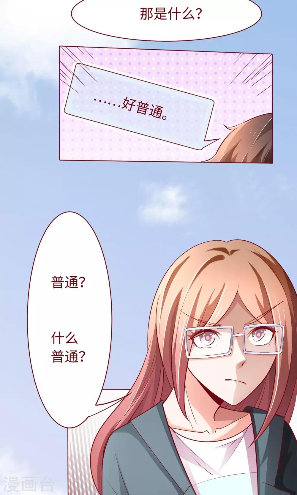 第20话 我说错话了？