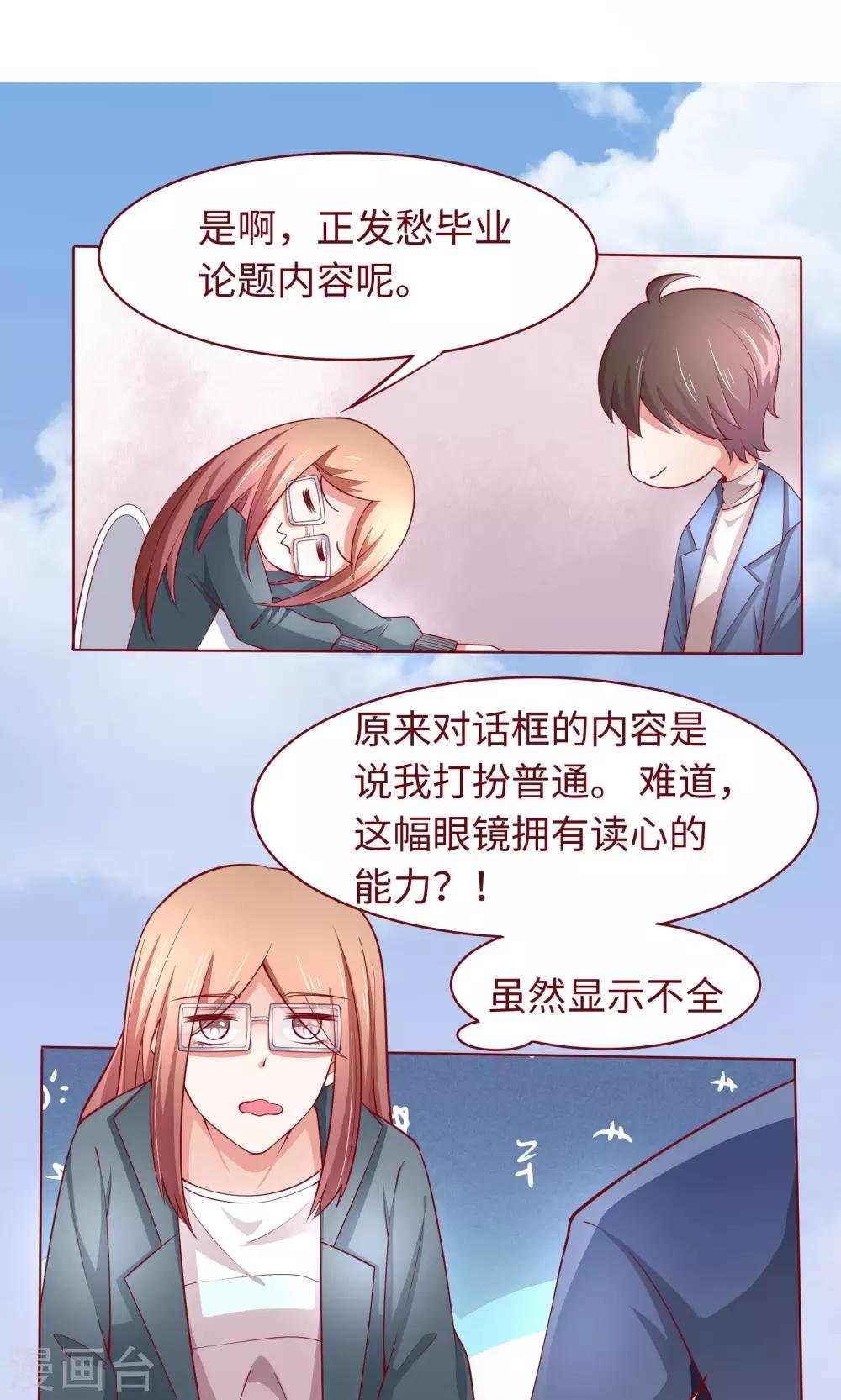 第20话 我说错话了？