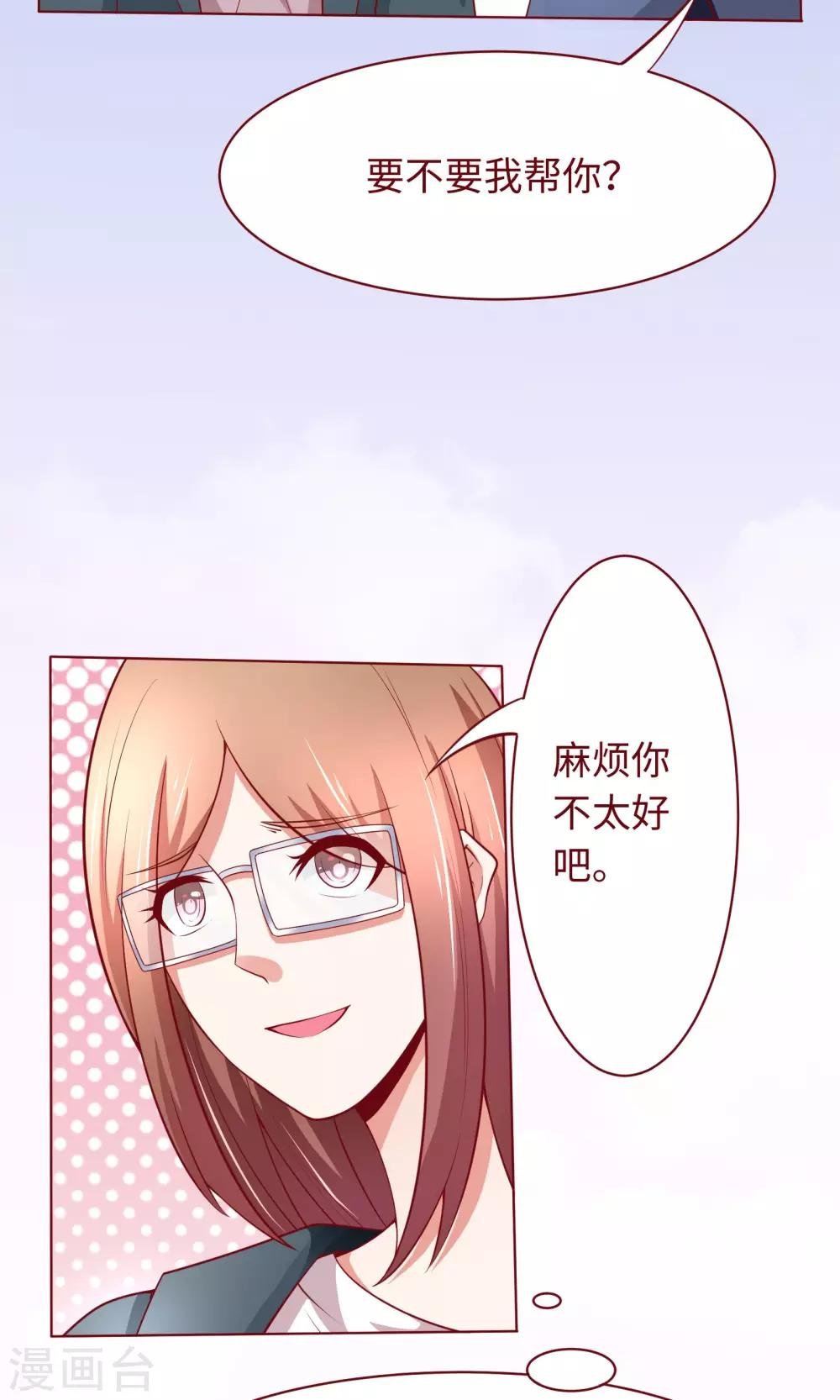 第20话 我说错话了？