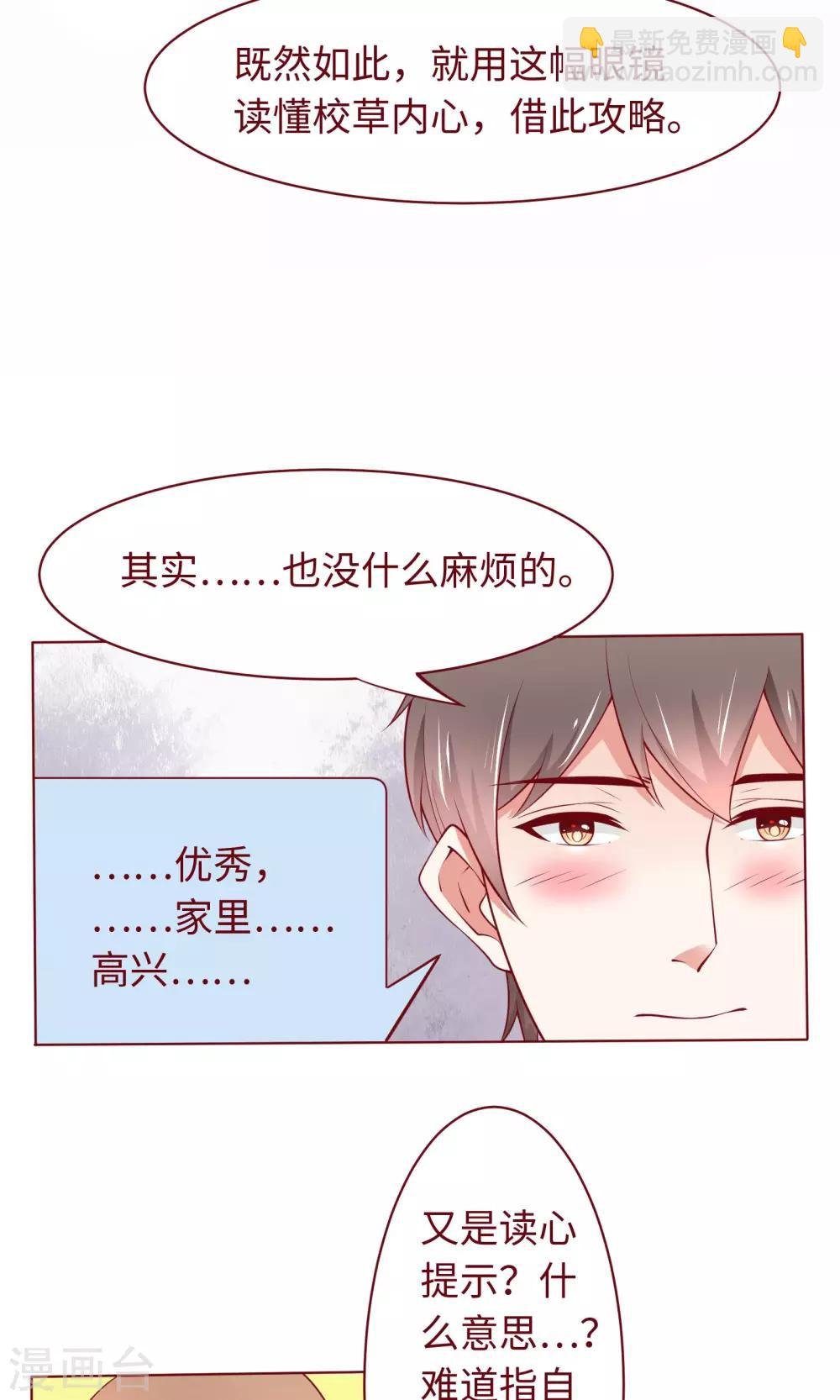 第20话 我说错话了？