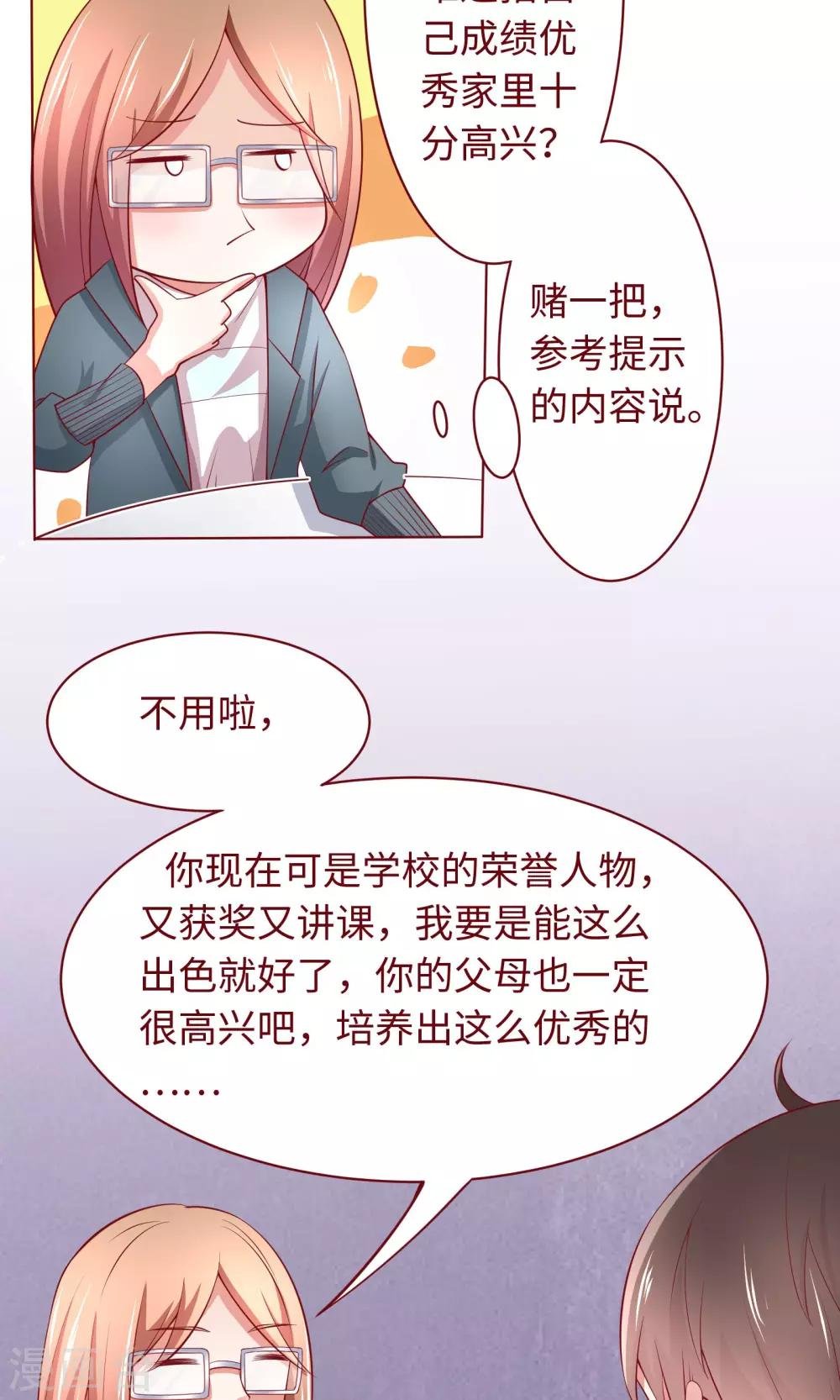 第20话 我说错话了？