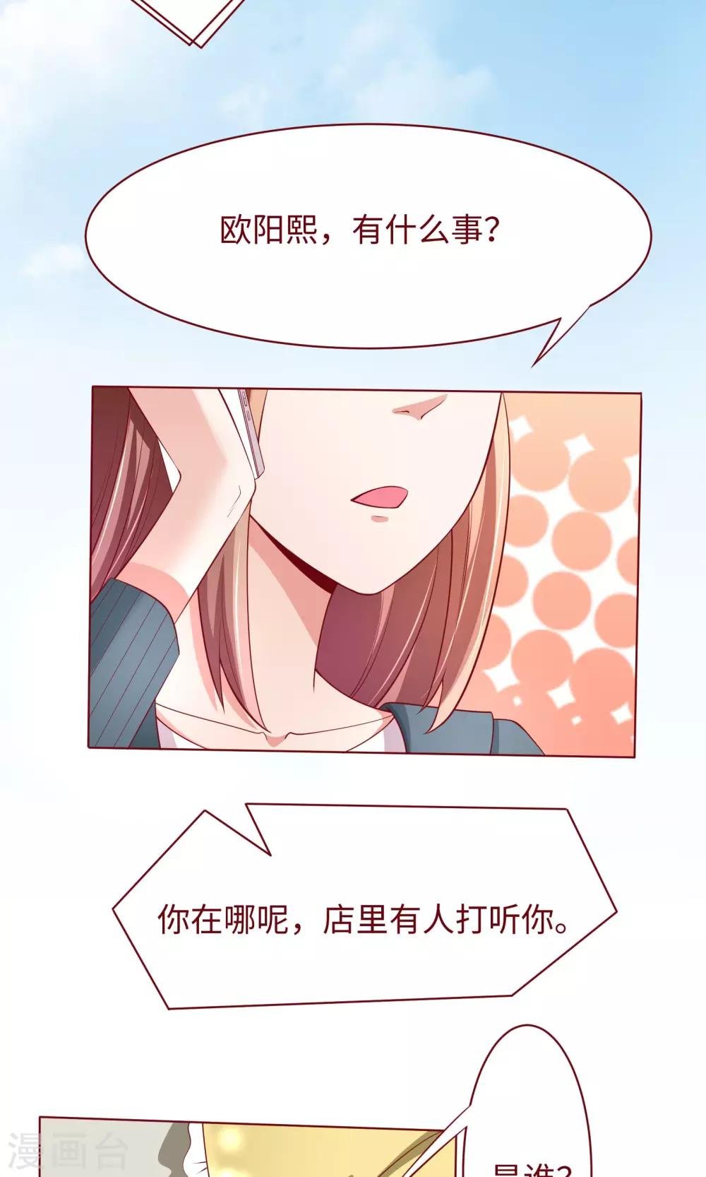 第20话 我说错话了？