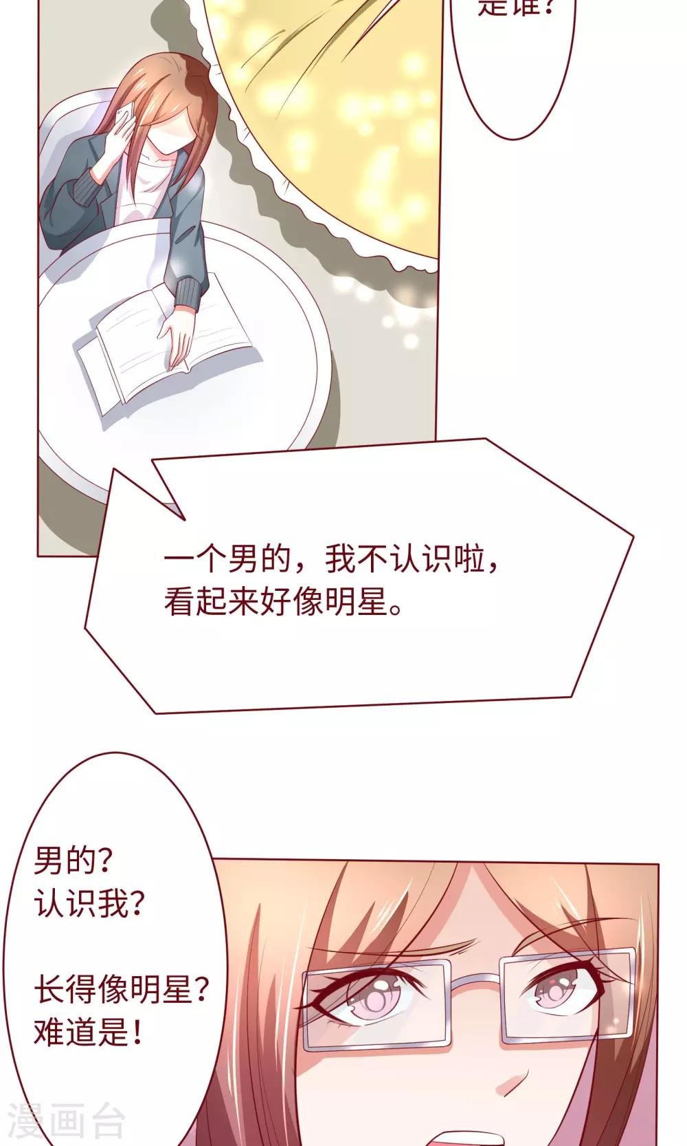 第20话 我说错话了？