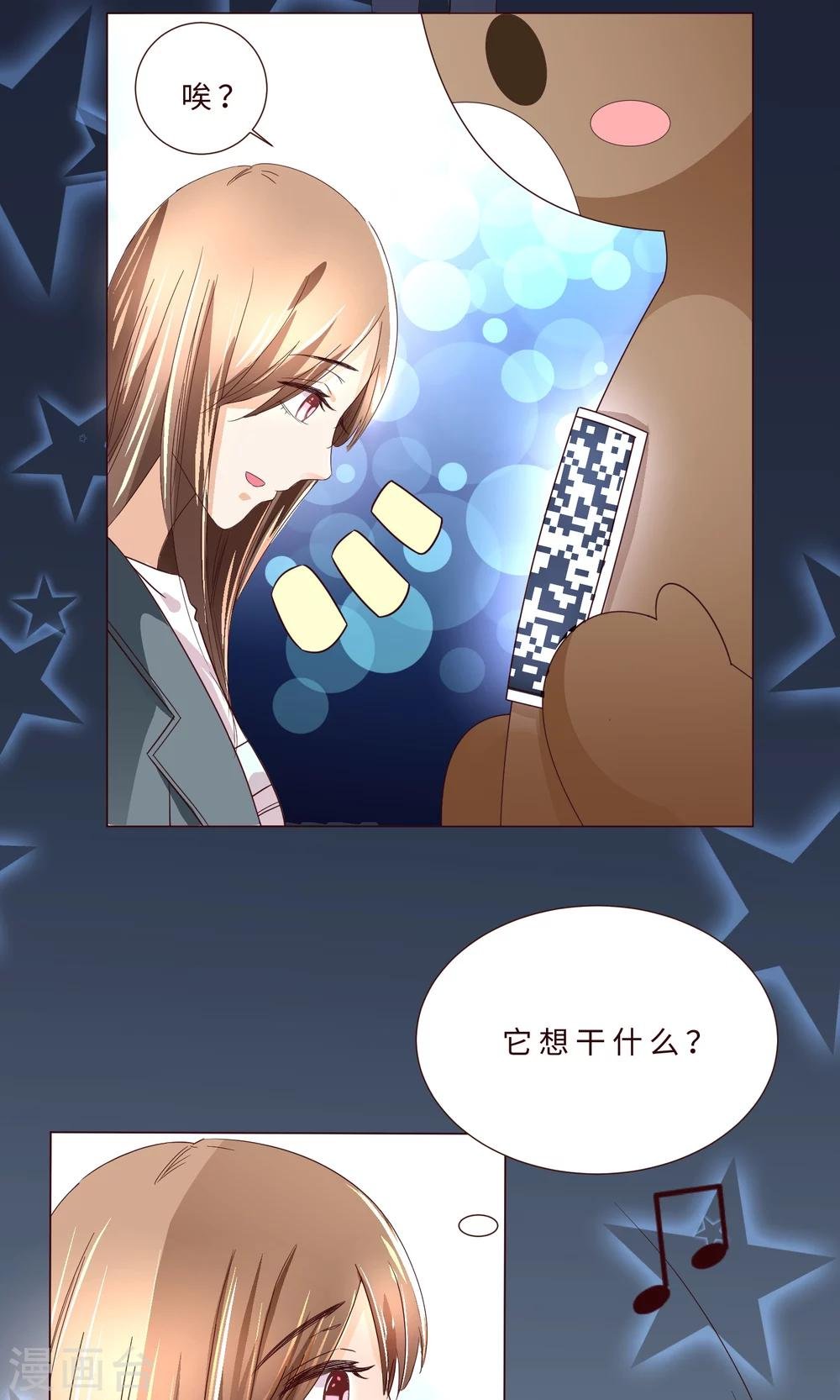 第2话 来自网红熊的扫码游戏