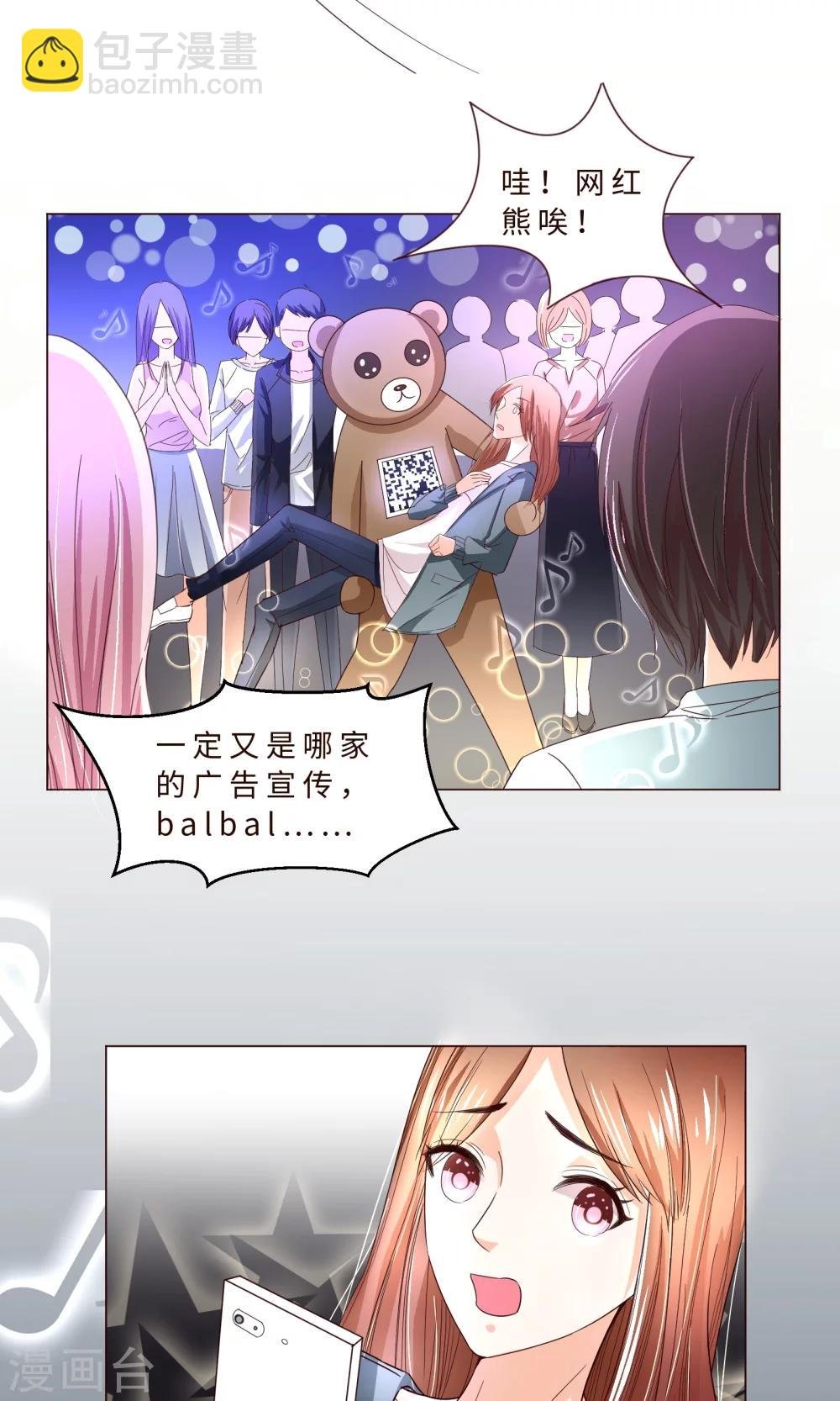 第2话 来自网红熊的扫码游戏