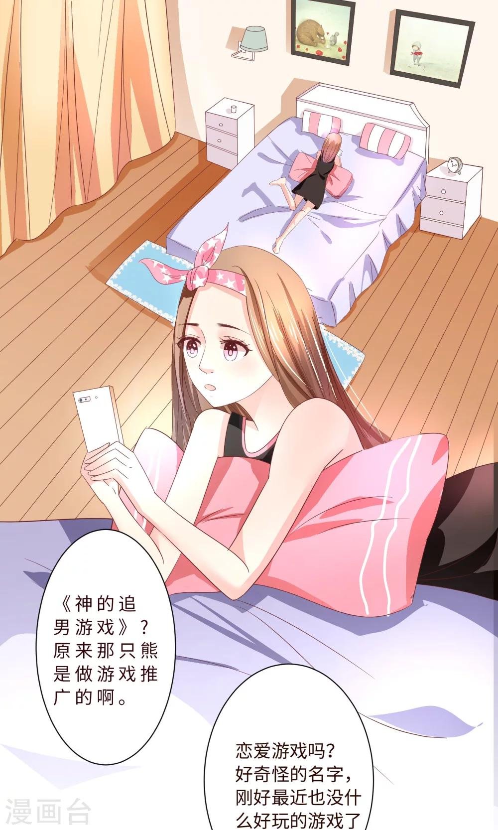 第2话 来自网红熊的扫码游戏