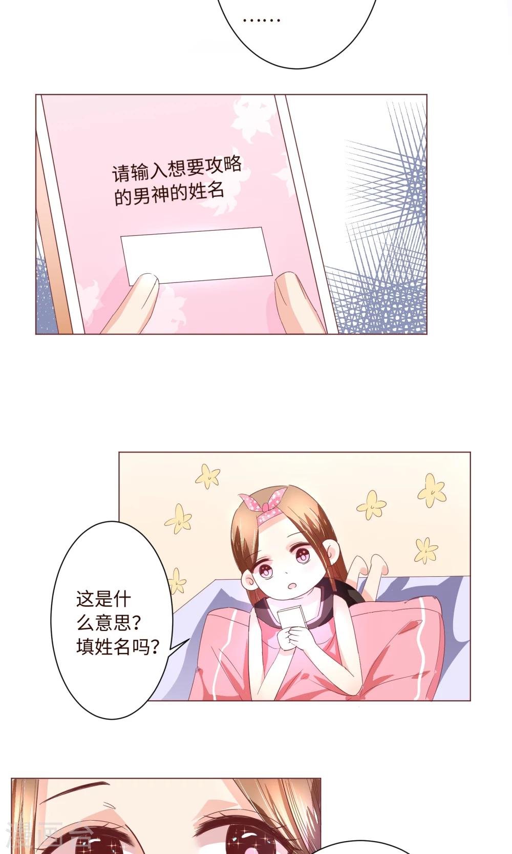 第2话 来自网红熊的扫码游戏