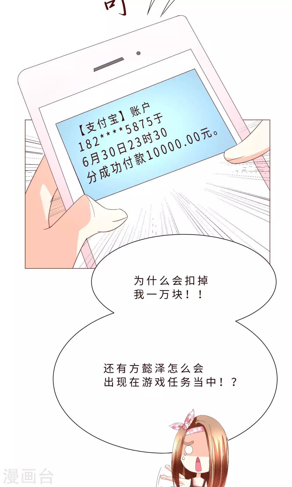 第3话 什么？充错钱了！