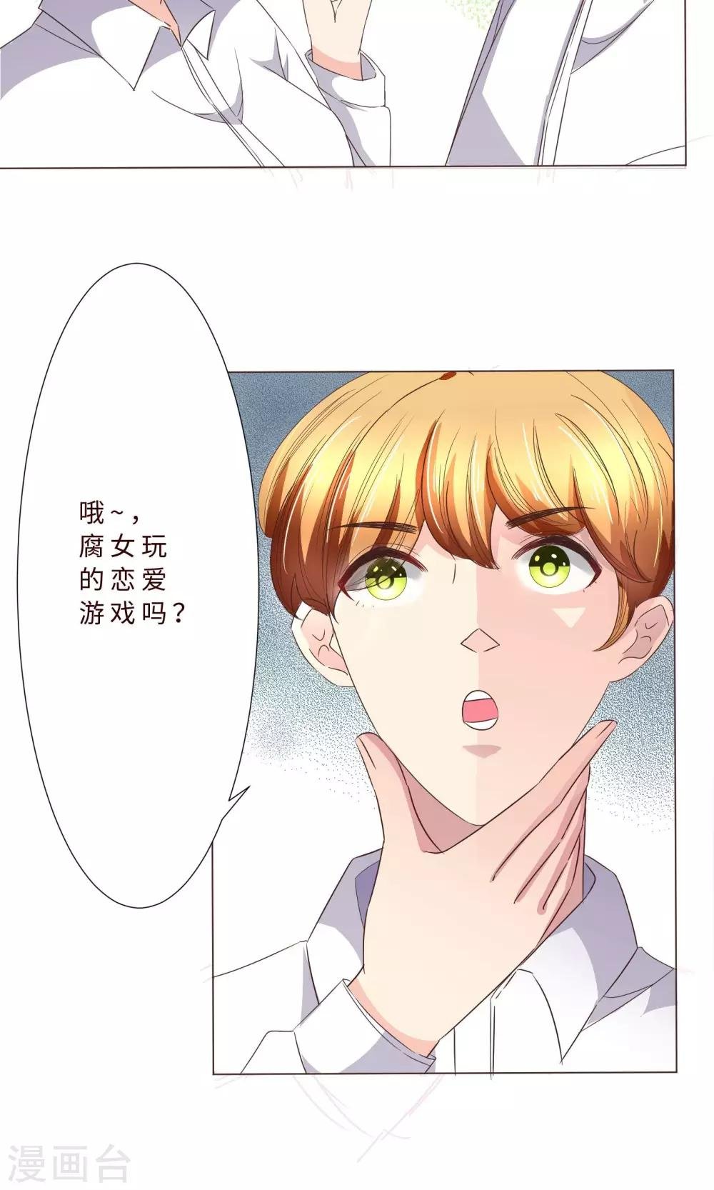 第4话 攻略男神，失败！