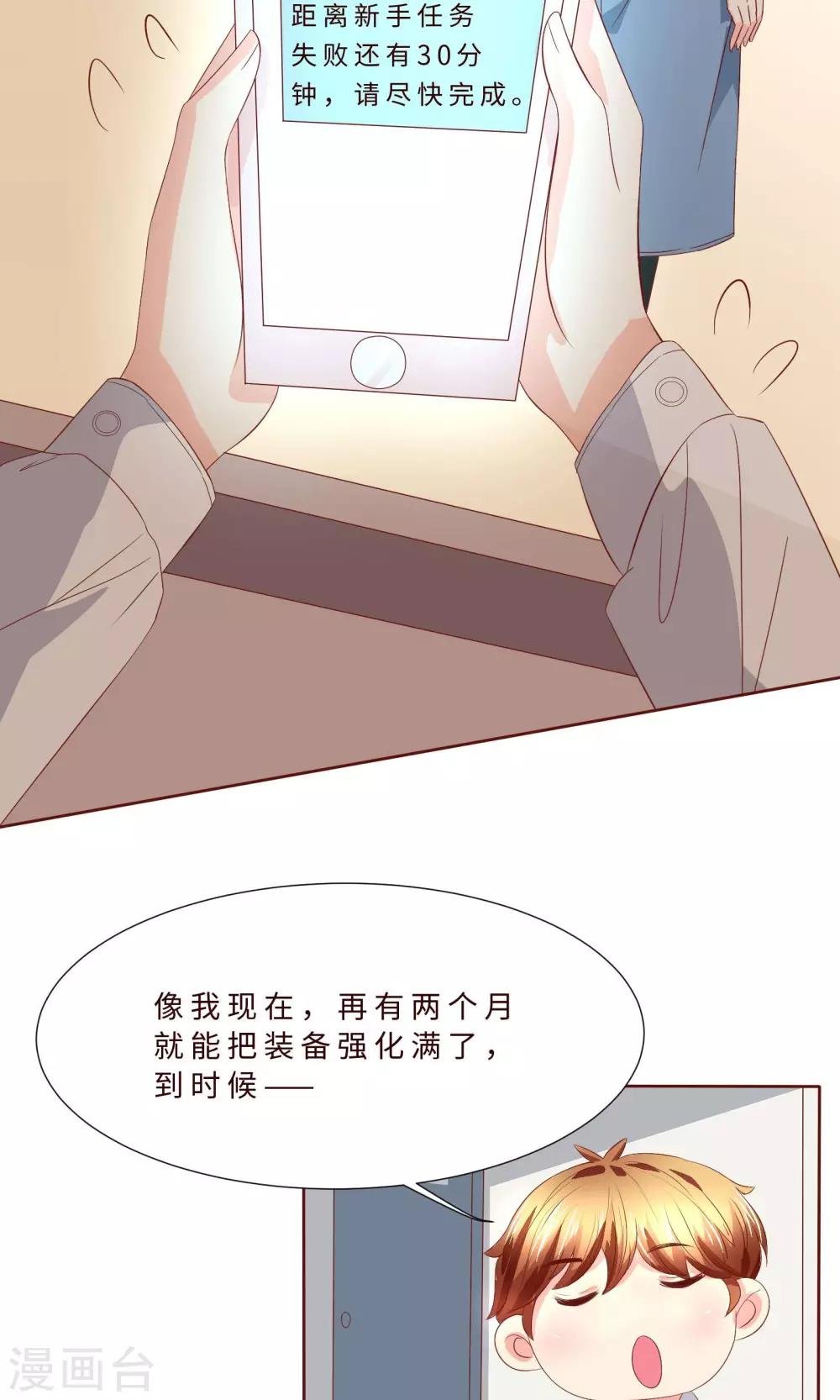 第4话 攻略男神，失败！