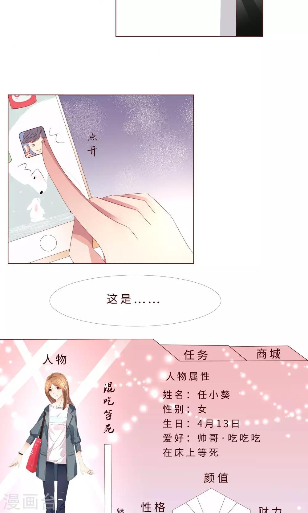 第5话 混吃等死型人物属性
