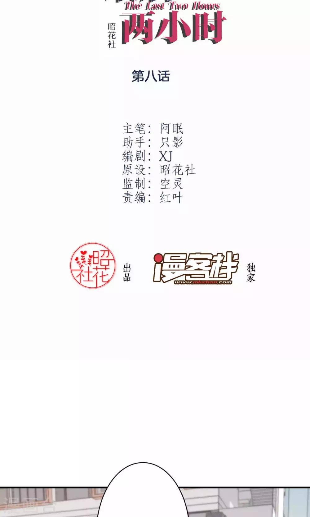 第8话 我有什么不敢？