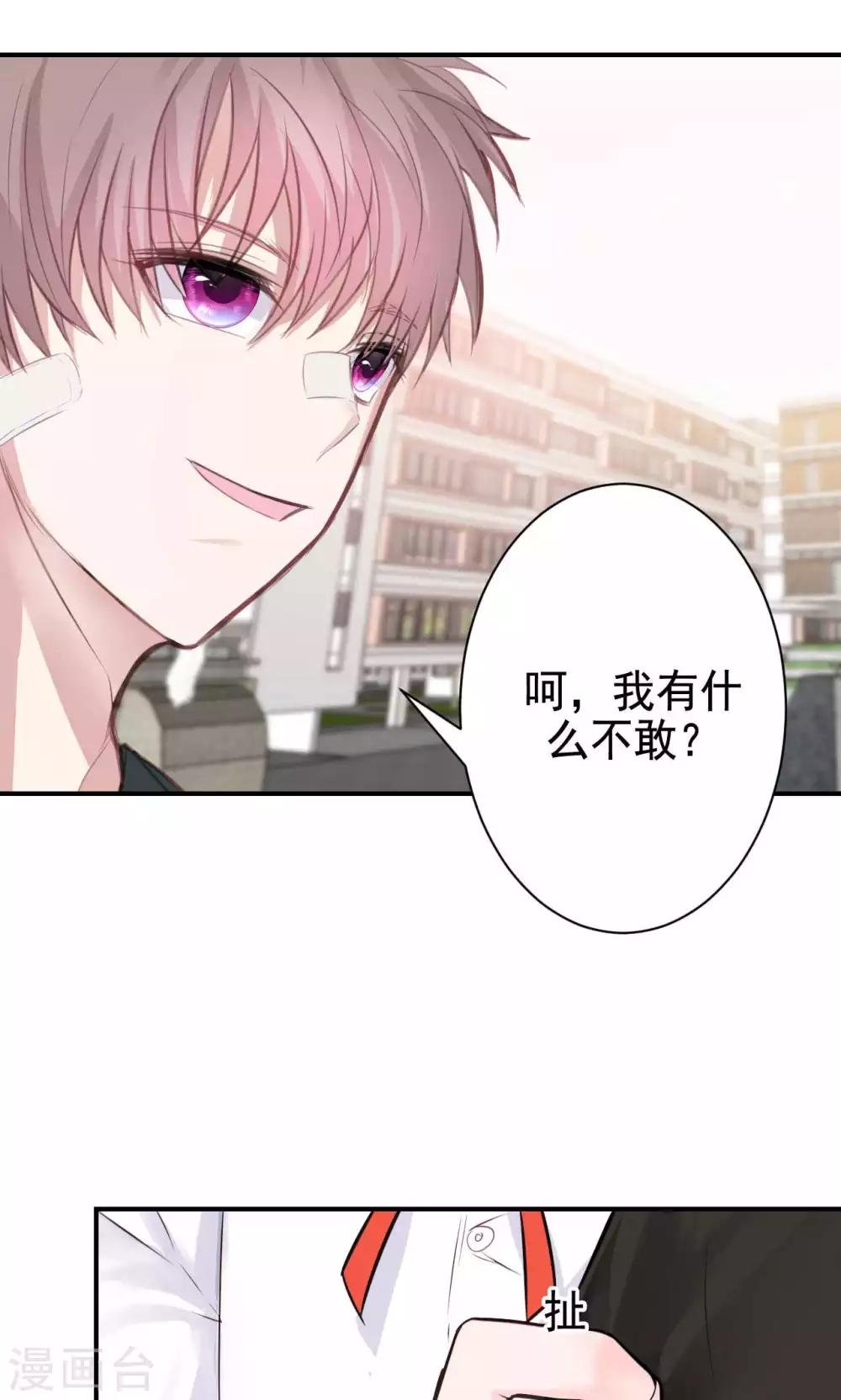第8话 我有什么不敢？