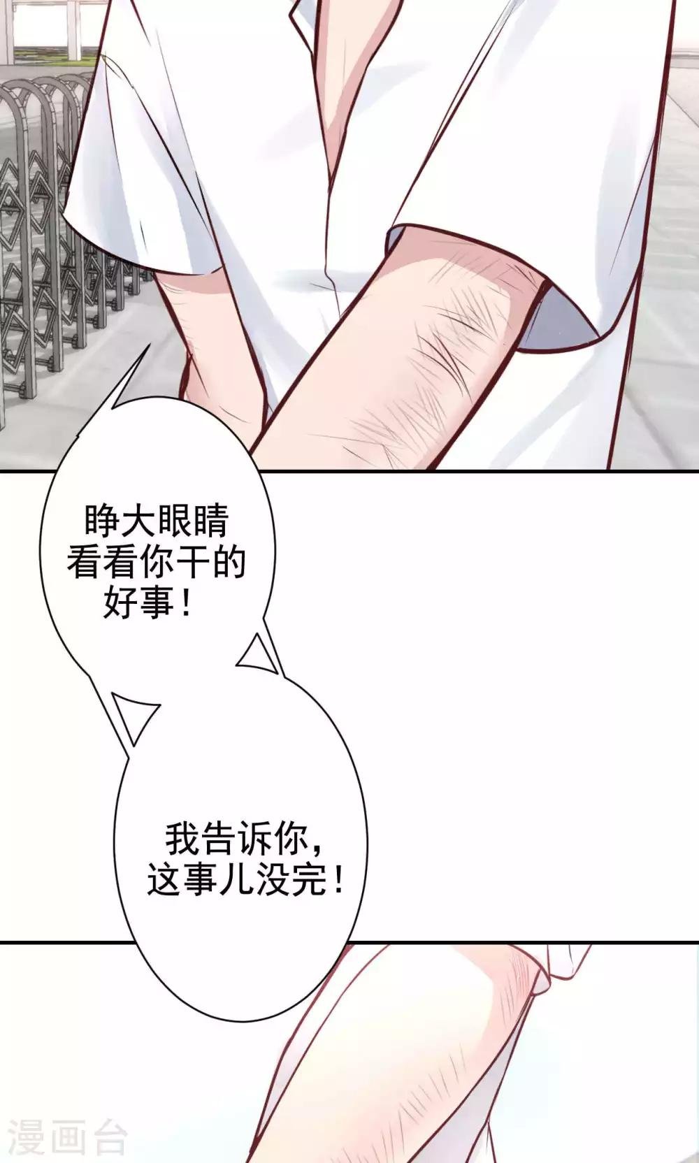 第8话 我有什么不敢？