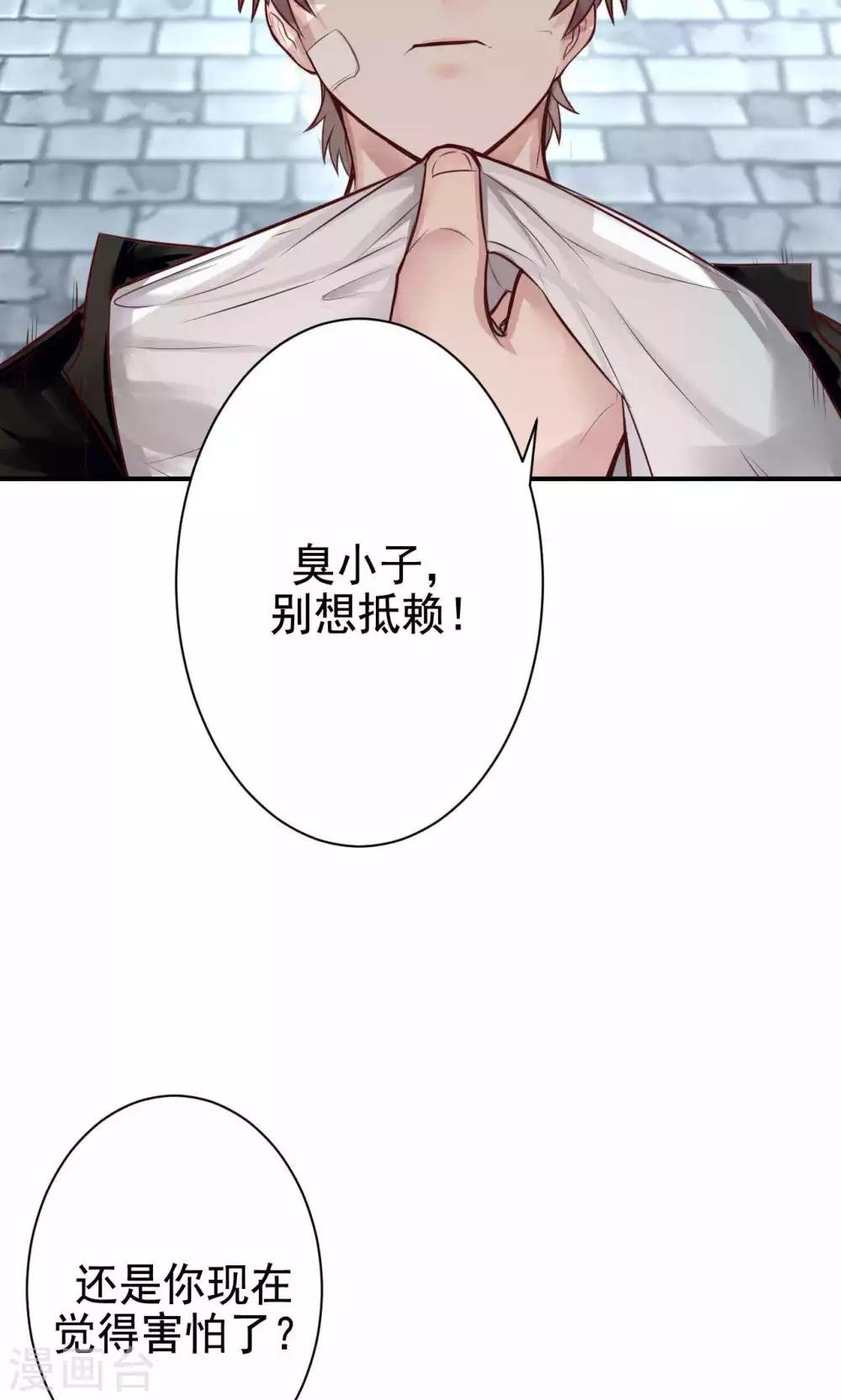 第8话 我有什么不敢？