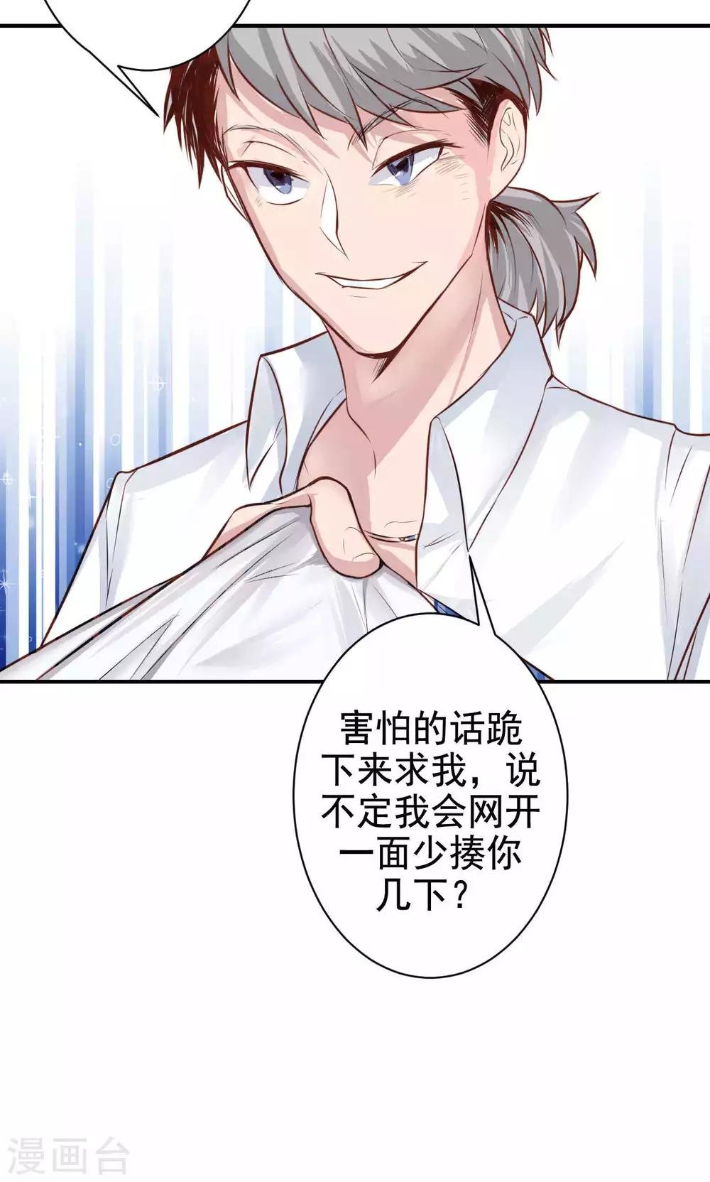 第8话 我有什么不敢？