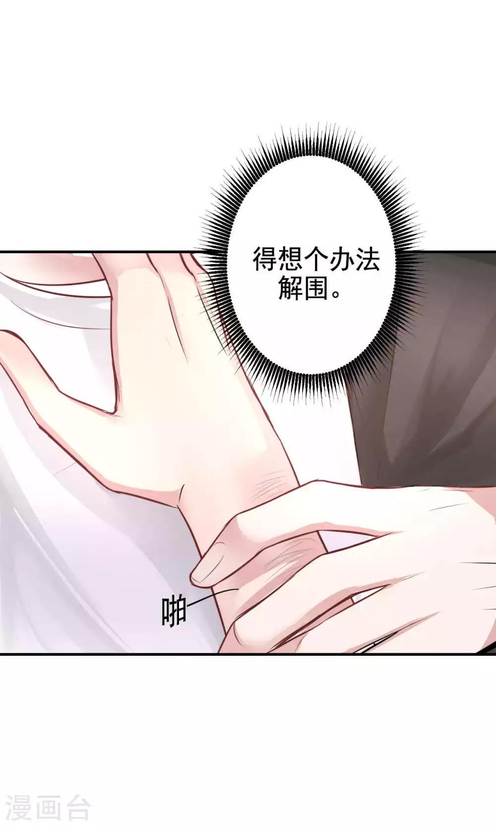 第8话 我有什么不敢？