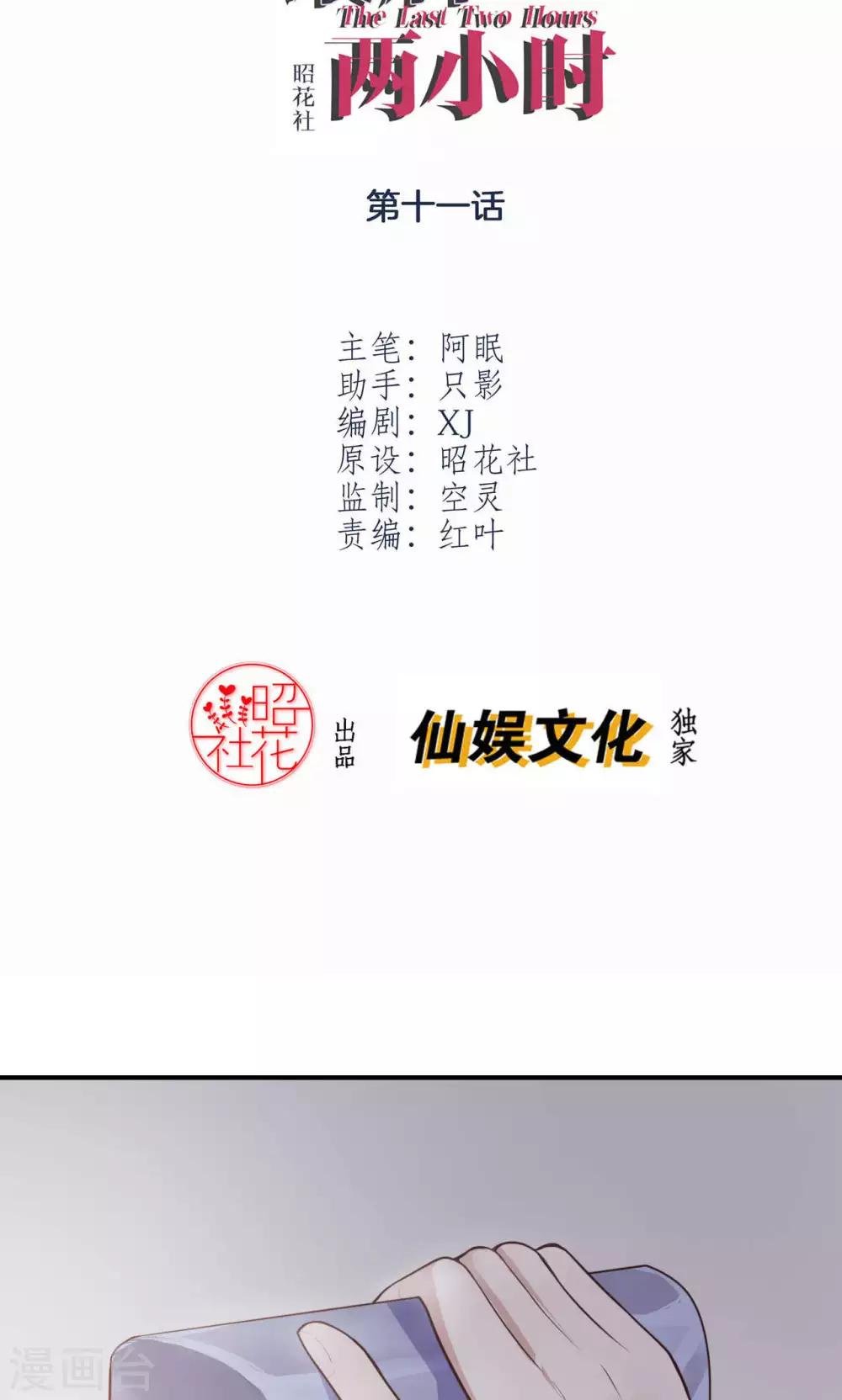 第11话 神秘短信