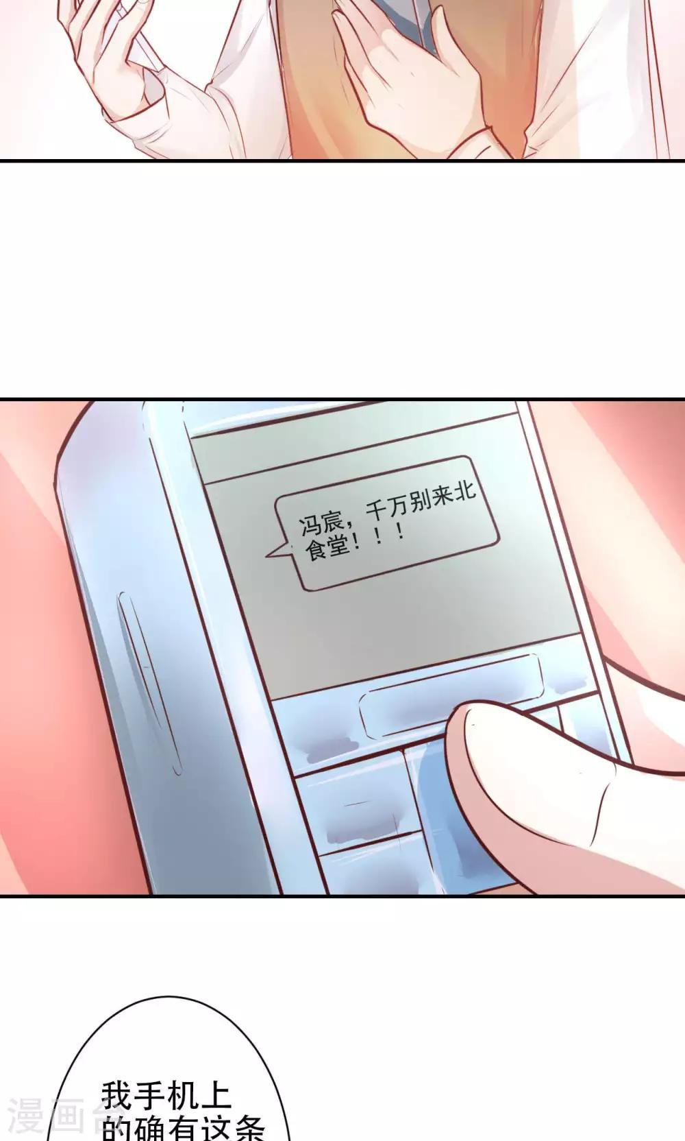 第11话 神秘短信