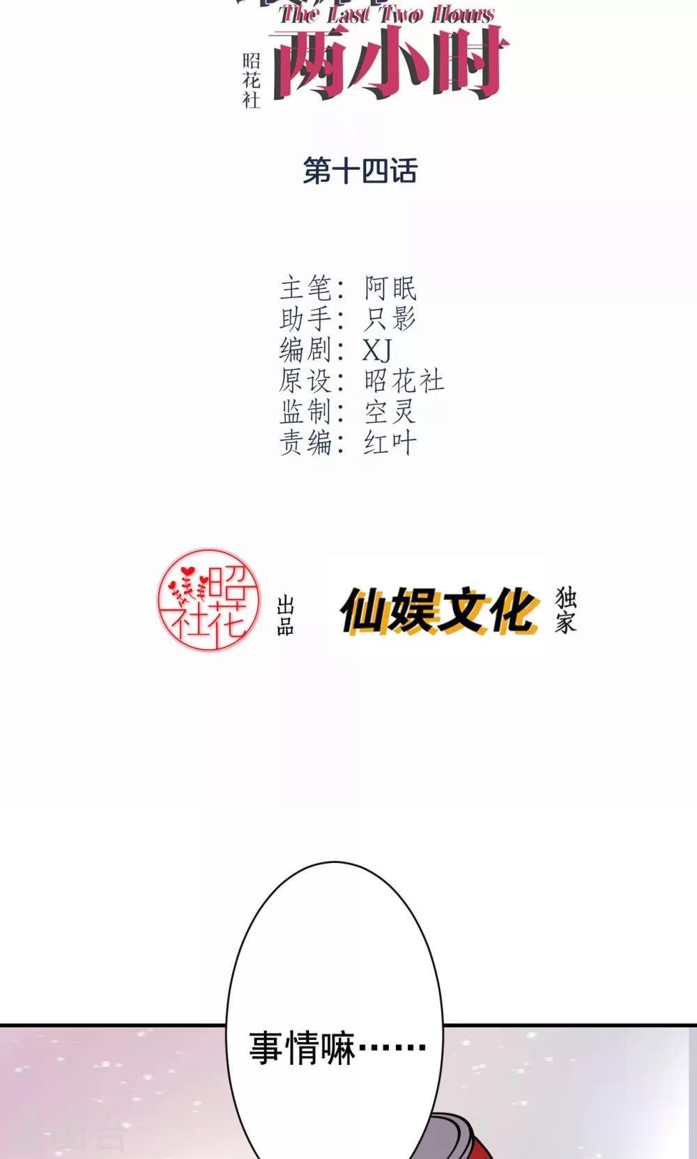 第14话 答案与希冀